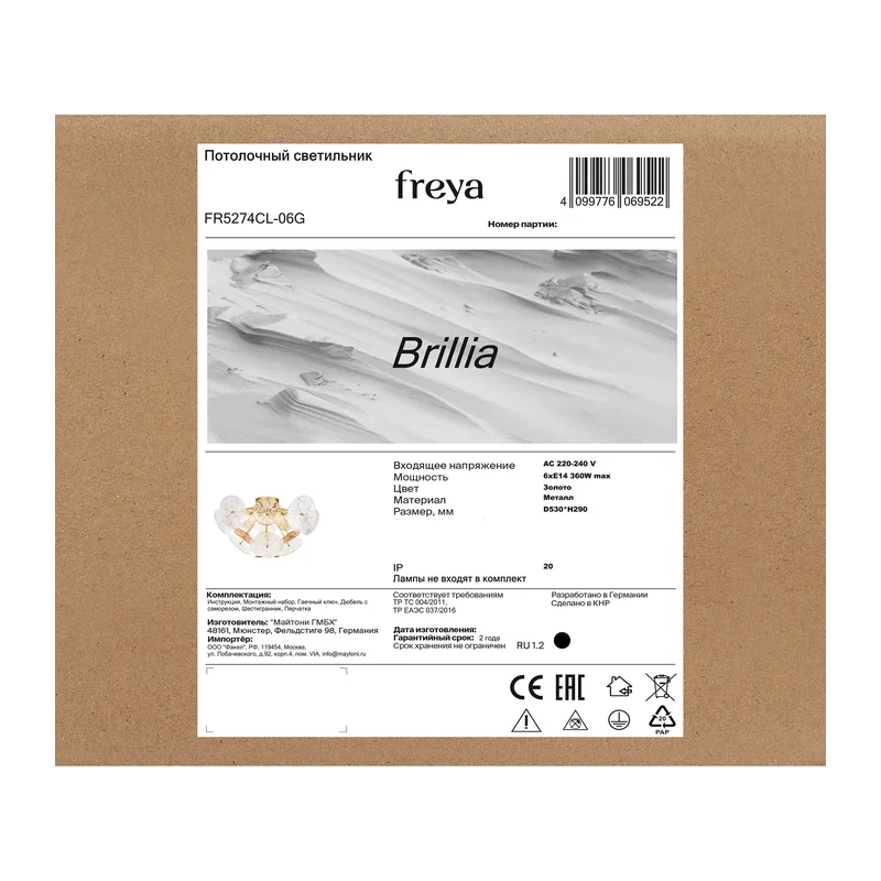 Люстра FR5274CL-06G Бриллия / Brillia E14x6 Freya 7