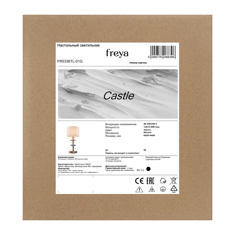 Настольный светильник FR5336TL-01G Замок / Castle E14x1 Freya 7
