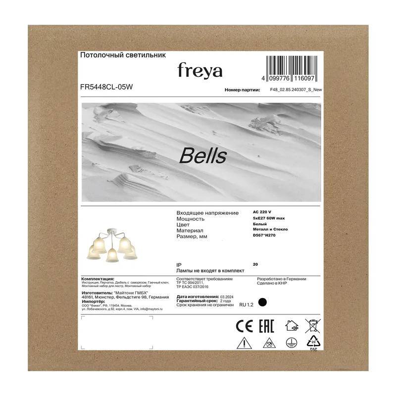 Люстра FR5448CL-05W Колокола / Bells E27x5 Freya 6