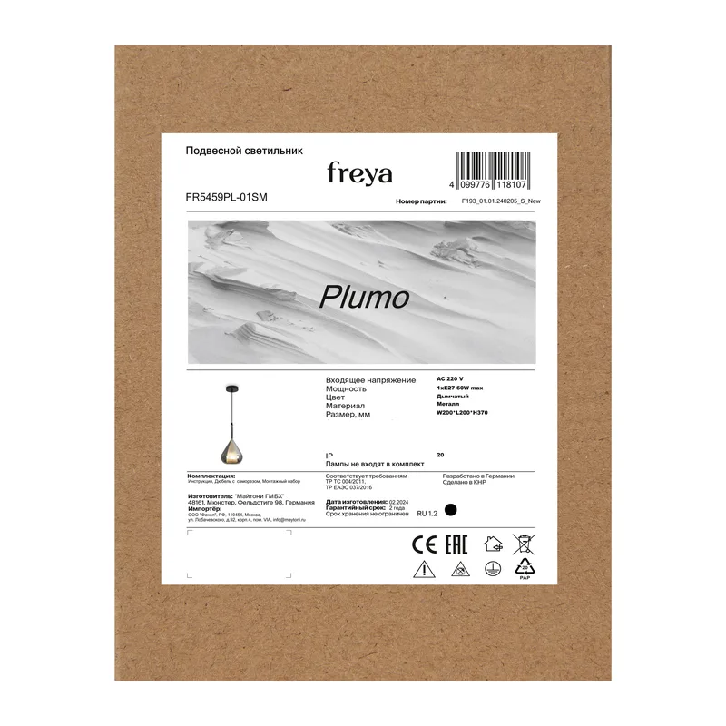 Подвесной светильник FR5459PL-01SM Плюмо / Plumo E27x1 Freya 7