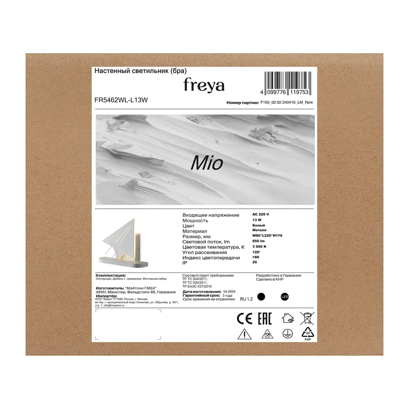 Настенный светильник (бра) FR5462WL-L13W Мио / Mio 13 Вт LED Freya 5