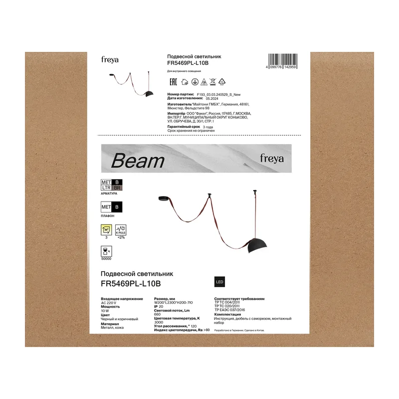 Подвесной светильник FR5469PL-L10B Луч / Beam 10 Вт LED Freya 10