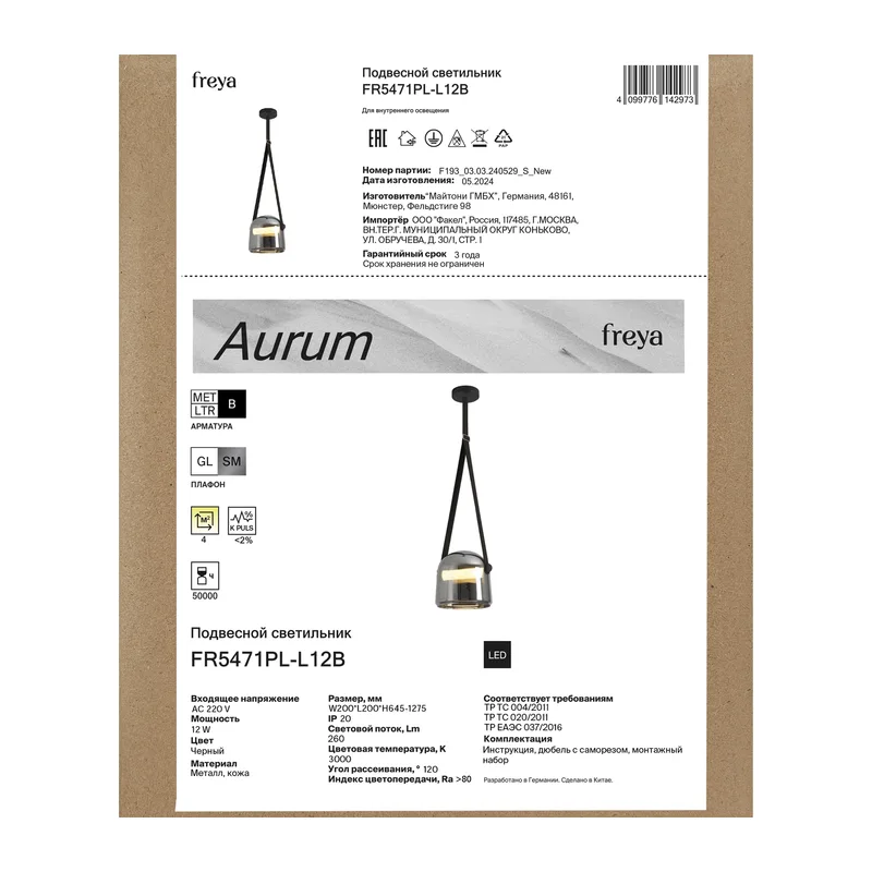 Подвесной светильник FR5471PL-L12B Золото / Aurum 12 Вт LED Freya 5