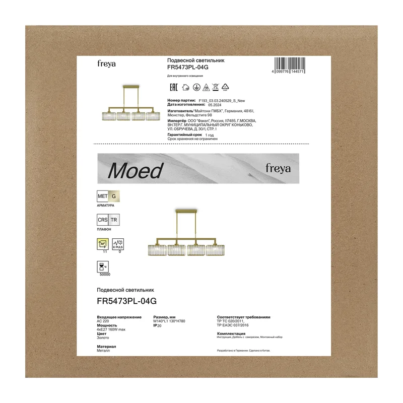 Люстра FR5473PL-04G Моэд / Moed E27x4 Freya 11