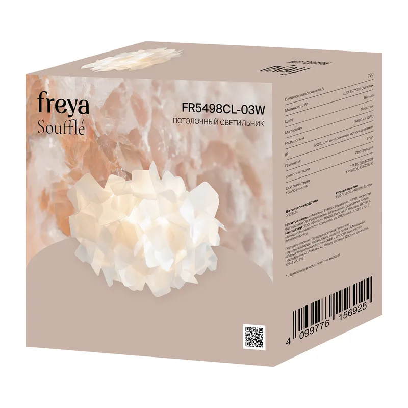 Потолочный светильник FR5498CL-03W Суфле / Soufflé E27x3 Freya 2