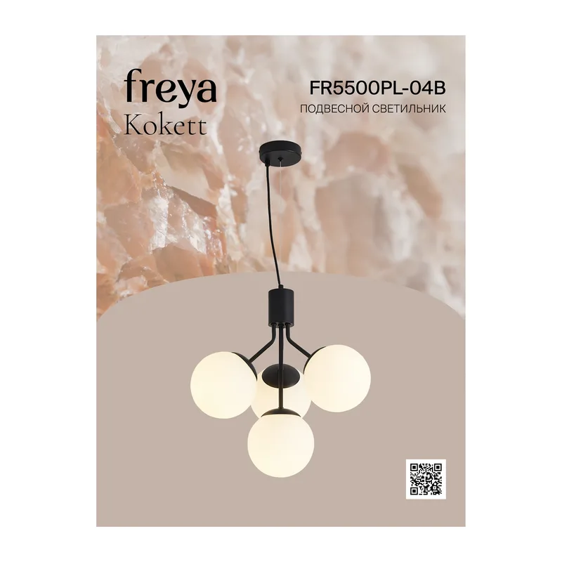Люстра FR5500PL-04B Кокетка / Kokett E27x4 Freya 7