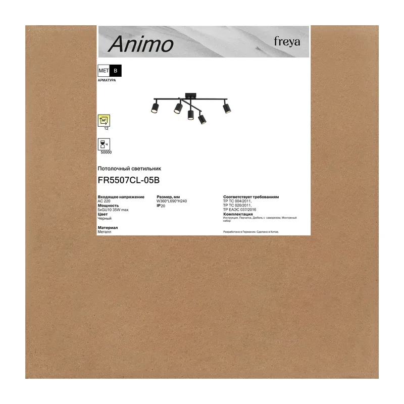 Люстра FR5507CL-05B Анимо / Animo GU10x5 Freya