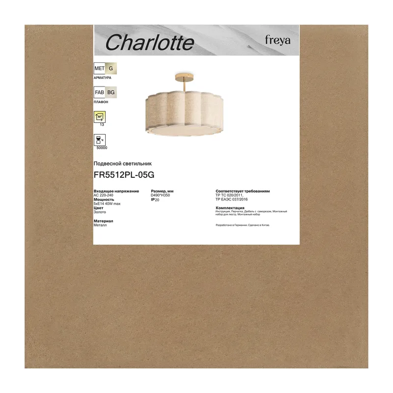 Потолочный светильник FR5512PL-05G Шарлотта / Charlotte E14x5 Freya 6