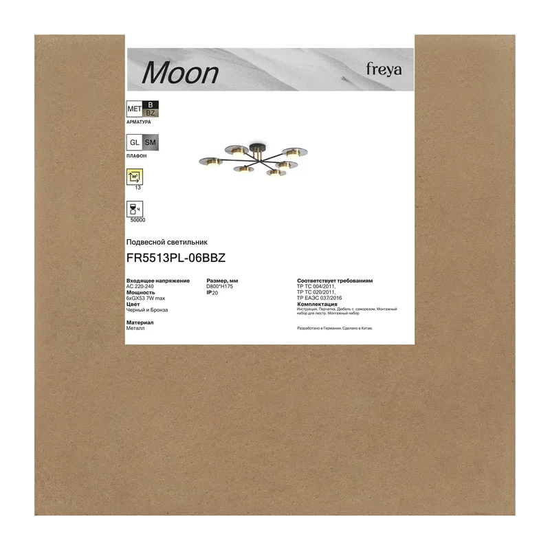 Люстра FR5513PL-06BBZ Месяц / Moon GX53x6 Freya 8