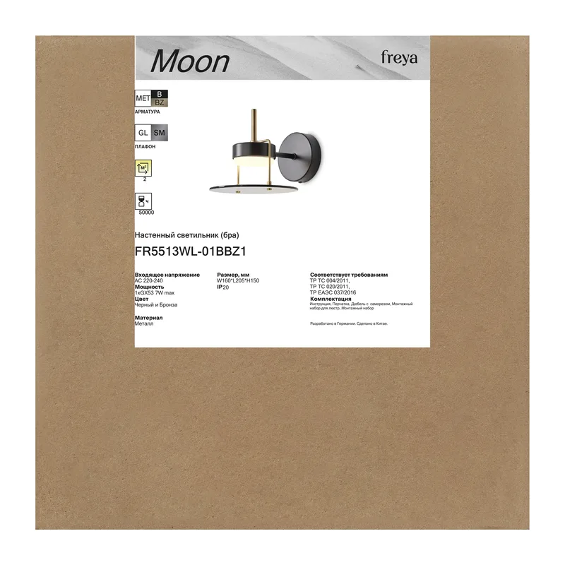 Настенный светильник (бра) FR5513WL-01BBZ1 Месяц / Moon GX53x1 Freya 2