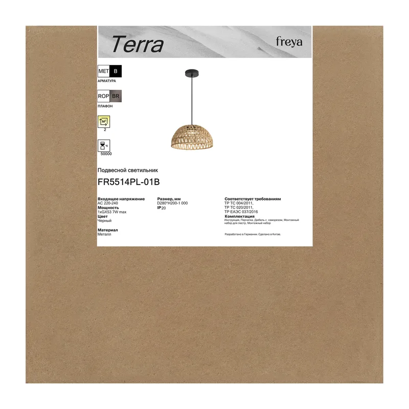 Подвесной светильник FR5514PL-01B Терра / Terra GX53x1 Freya 3