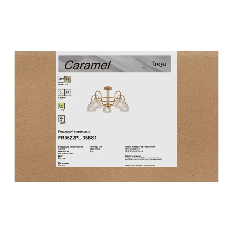 Люстра FR5522PL-05BS1 Карамель / Caramel E27x5 Freya 9