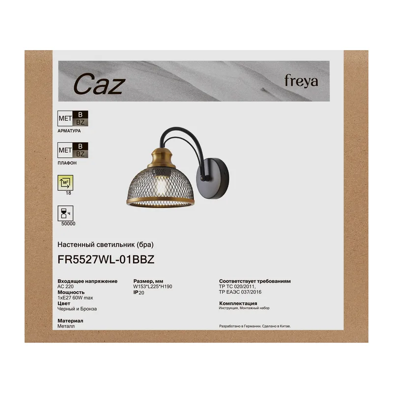 Настенный светильник (бра) FR5527WL-01BBZ Каз / Caz E27x1 Freya 5