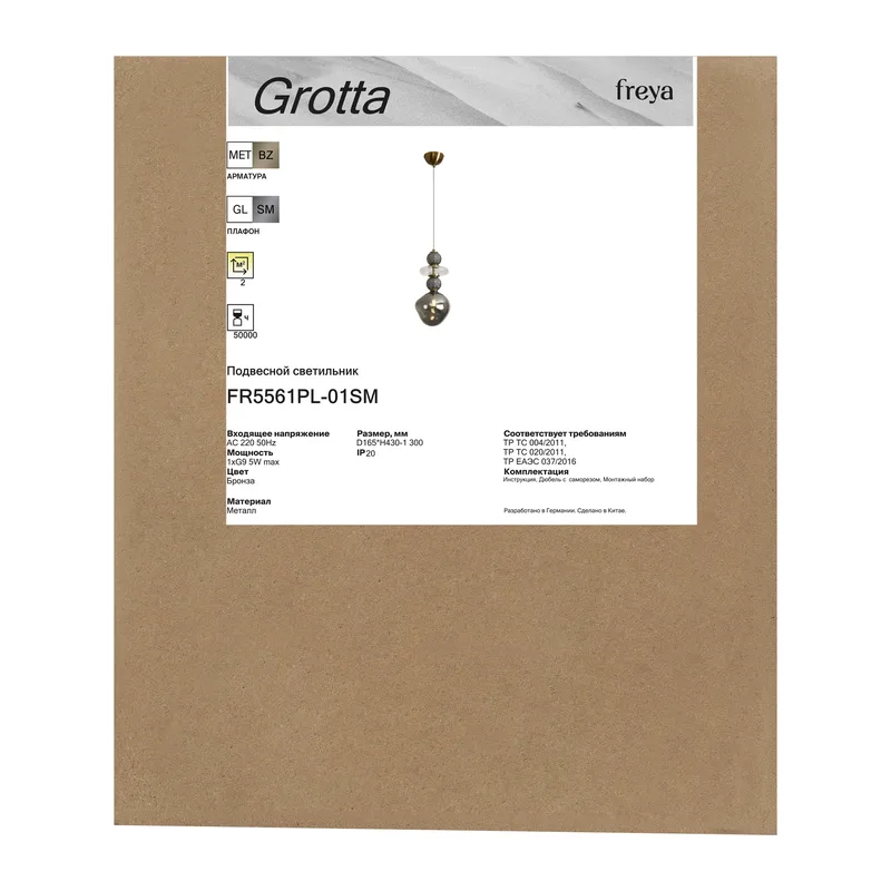 Подвесной светильник FR5561PL-01SM Гротта / Grotta G9x1 Freya 6