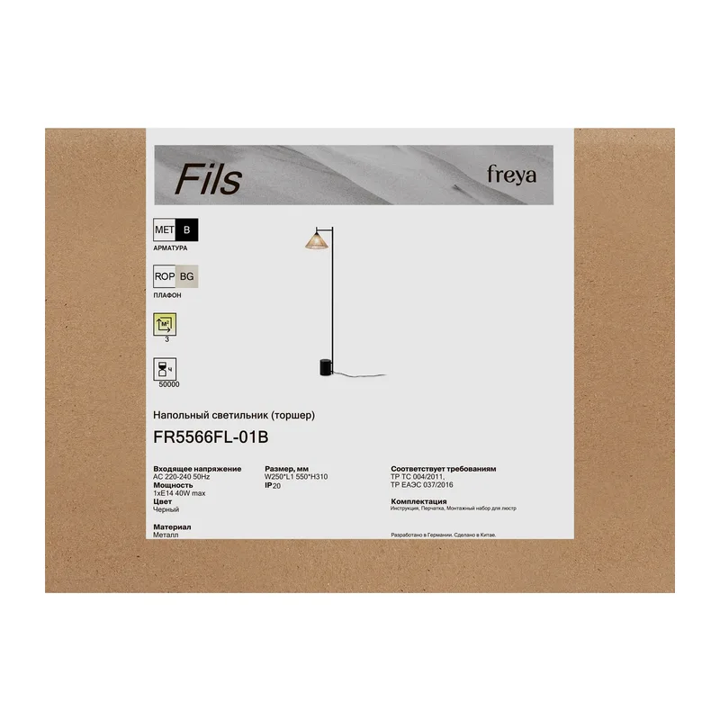 Напольный светильник (торшер) FR5566FL-01B Филс / Fils E14x1 Freya 2