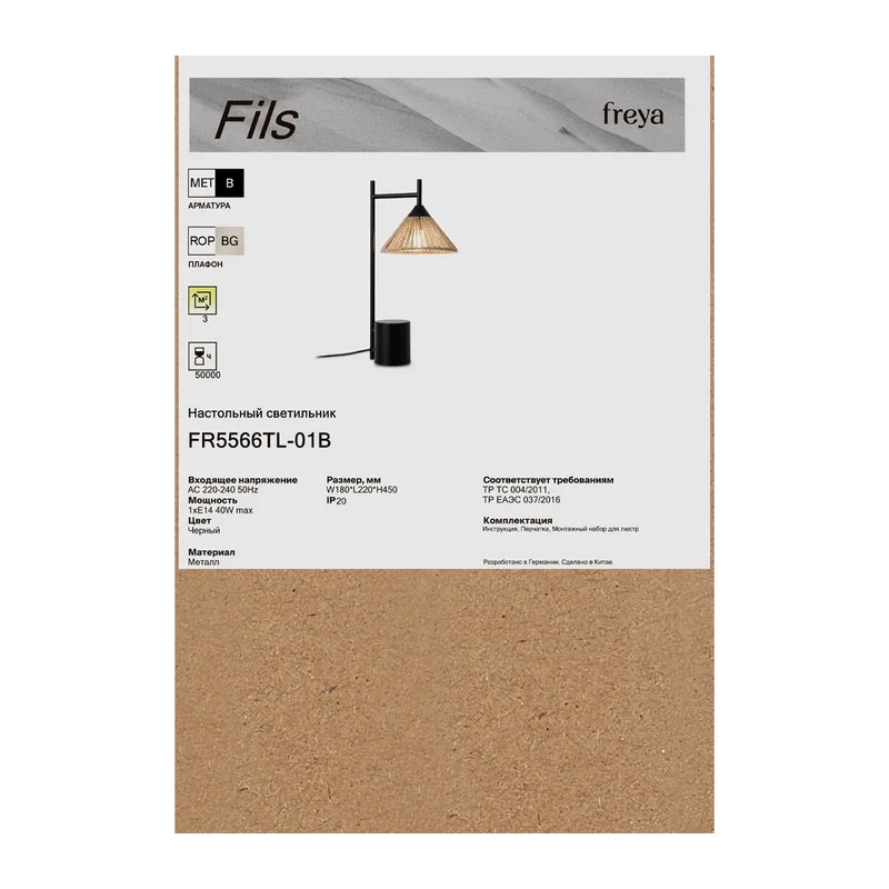 Настольный светильник FR5566TL-01B Филс / Fils E14x1 Freya 2