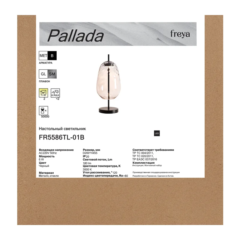 Настольный светильник FR5586TL-01B Паллада / Pallada 6 Вт LED Freya 2