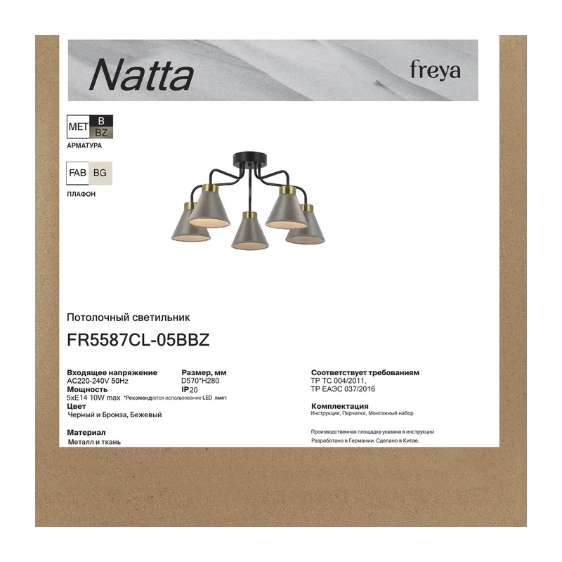 Люстра FR5587CL-05BBZ Натта / Natta E14x5 Freya 2