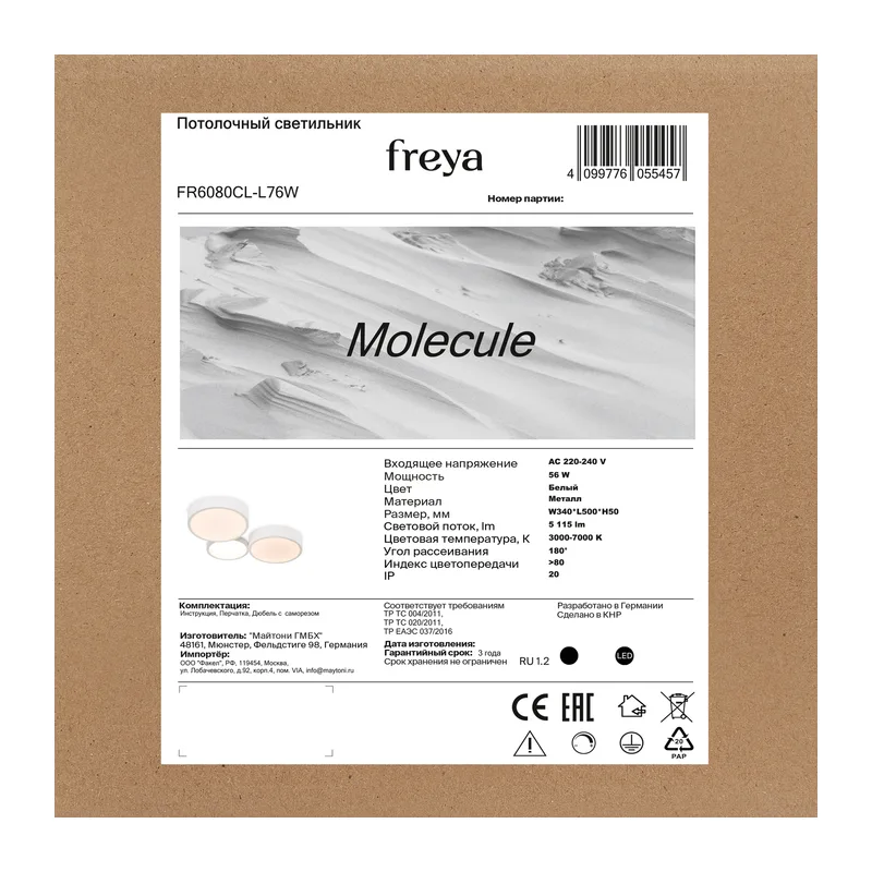 Потолочный светильник FR6080CL-L76W Молекула / Molecule 56 Вт LED с пультом ДУ Freya 8