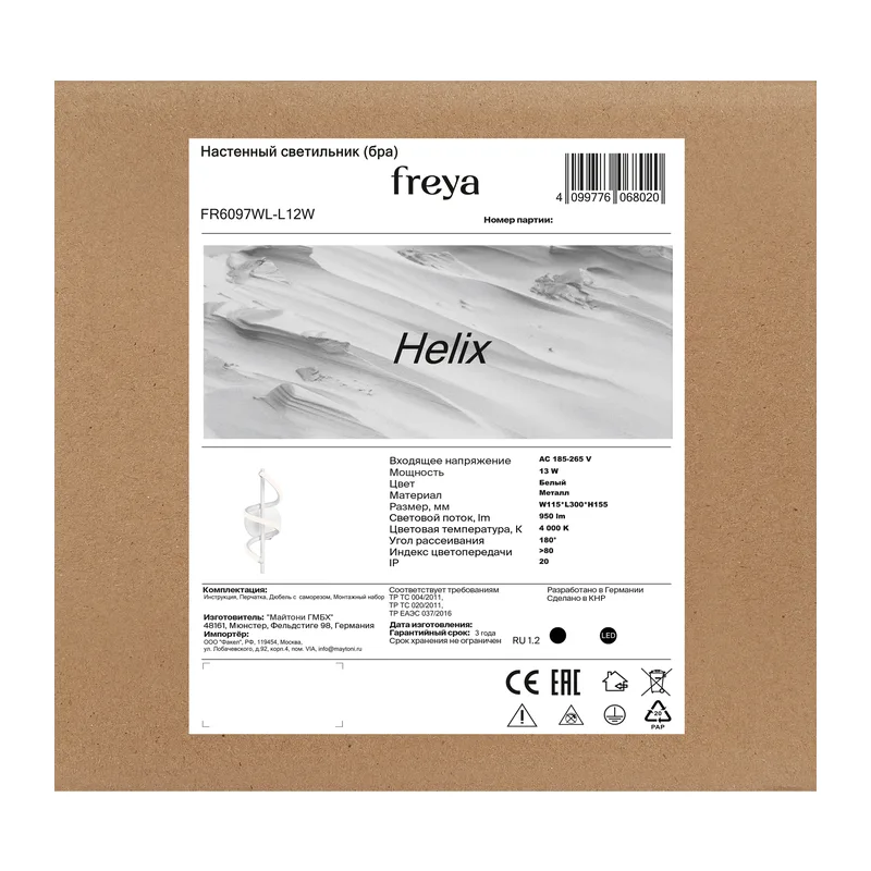 Настенный светильник (бра) FR6097WL-L12W Хеликс / Helix 13 Вт LED Freya 8