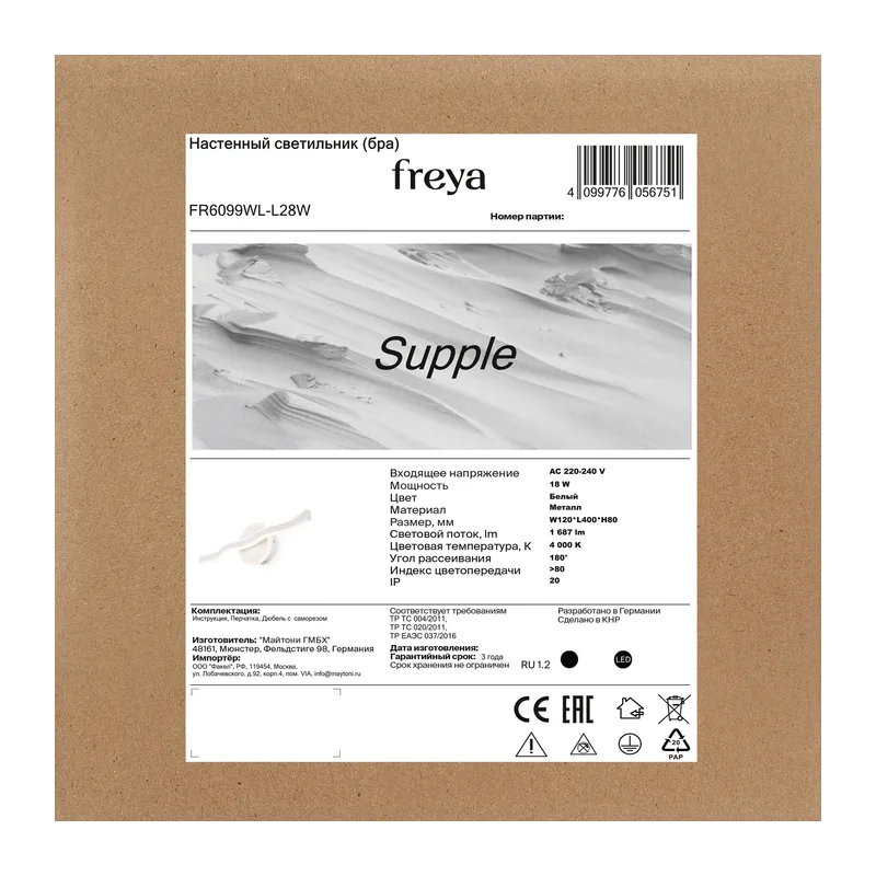 Настенный светильник (бра) FR6099WL-L28W Гибкий / Supple 18 Вт LED Freya 3