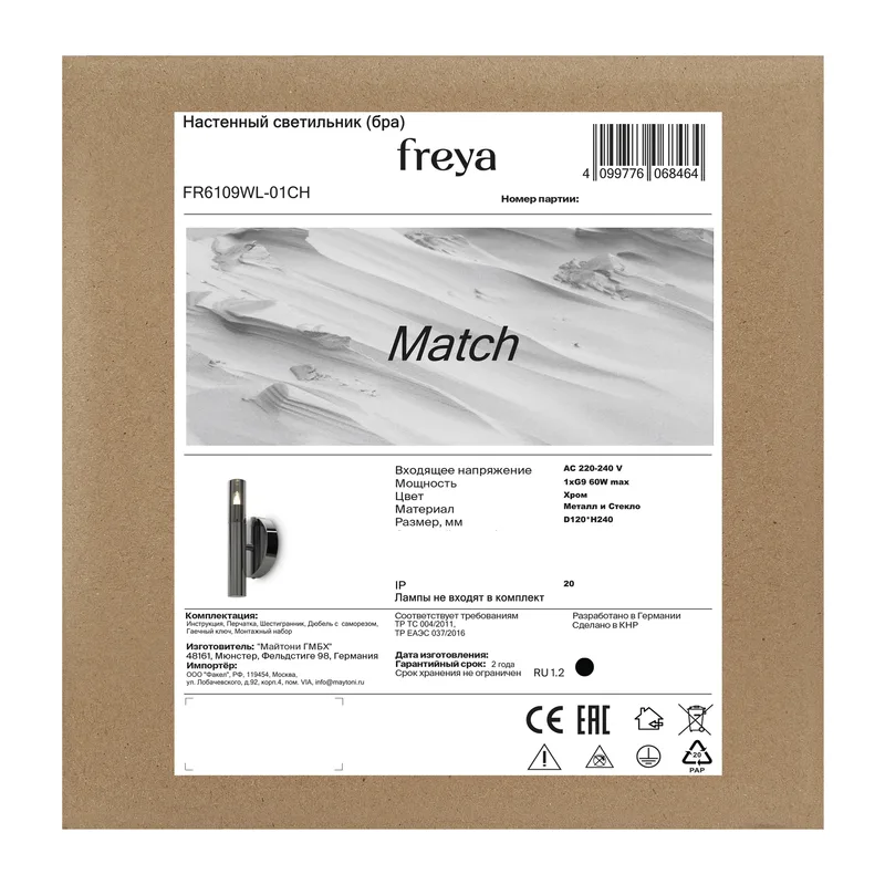 Настенный светильник (бра) FR6109WL-01CH Матч / Match G9x1 Freya 7