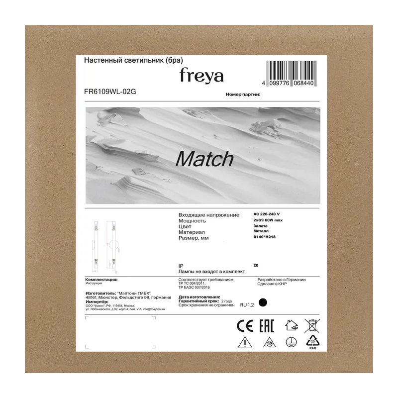 Настенный светильник (бра) FR6109WL-02G Матч / Match G9x2 Freya 8