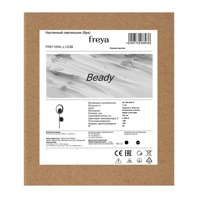 Настенный светильник (бра) FR6110WL-L12GB Бисерный / Beady 11 Вт LED Freya 2