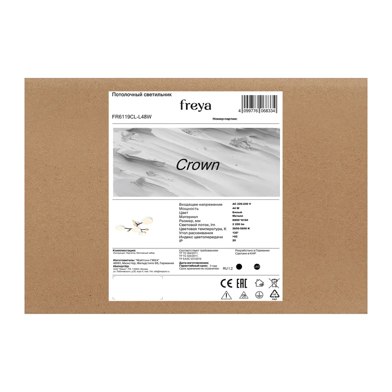 Потолочный светильник FR6119CL-L48W Корона / Crown 44 Вт LED Freya 3