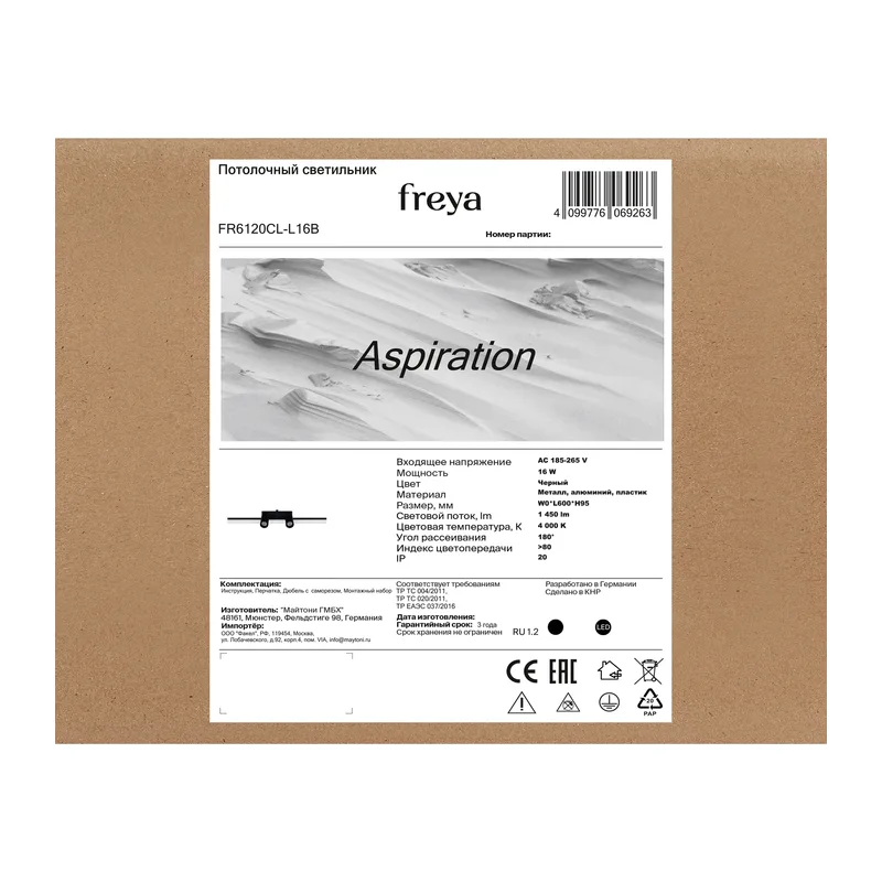 Потолочный светильник FR6120CL-L16B Стремление / Aspiration 16 Вт LED Freya 6