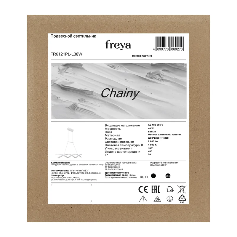 Подвесной светильник FR6121PL-L38W Чейни / Chainy 40 Вт LED Freya 3