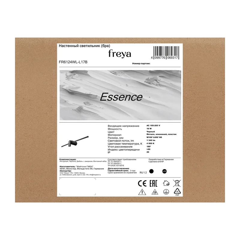 Настенный светильник (бра) FR6124WL-L17B Сущность / Essence 16 Вт LED Freya 5