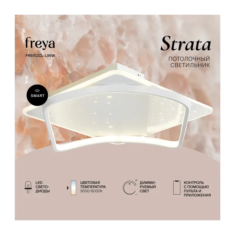 Потолочный светильник FR6152CL-L99W Страта / Strata 99 Вт LED Freya 10