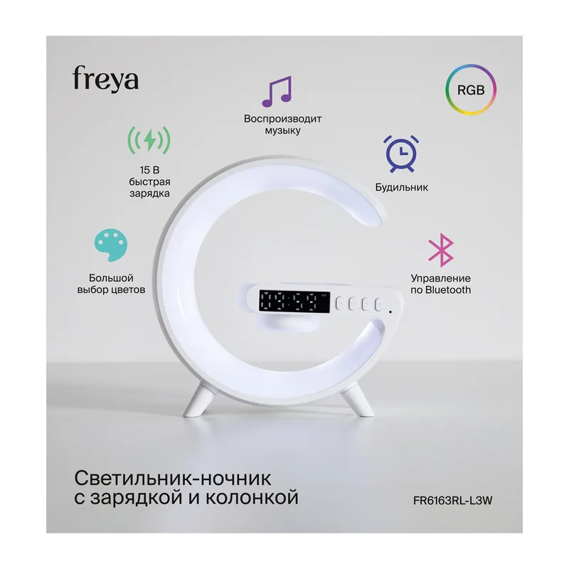 Аккумуляторный светильник FR6163RL-L3W Объятие / Hug 3 Вт LED Freya 3