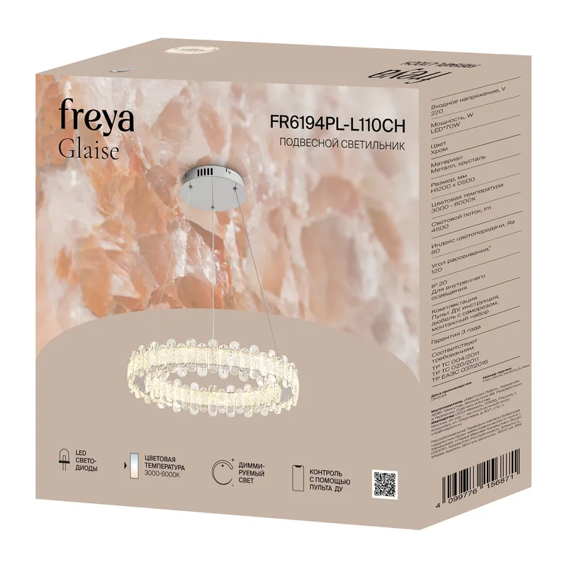 Подвесной светильник FR6194PL-L110CH Глейз / Glaise 70 Вт LED Freya 13