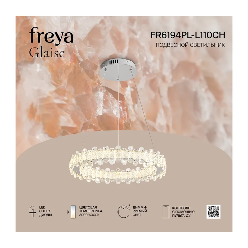 Подвесной светильник FR6194PL-L110CH Глейз / Glaise 70 Вт LED Freya 14