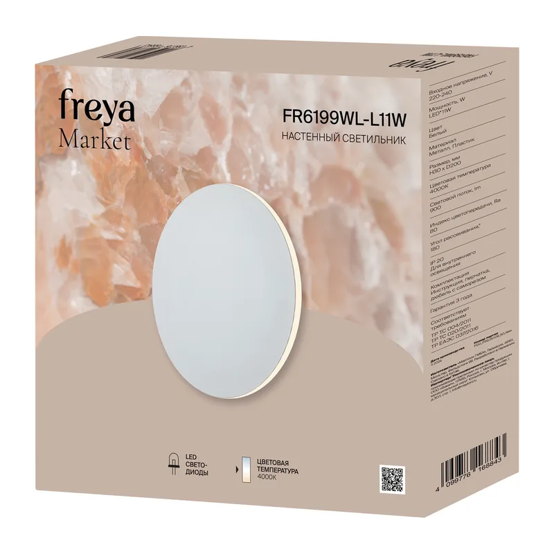 Настенный светильник (бра) FR6199WL-L11W Маркет / Market 11 Вт LED Freya 11