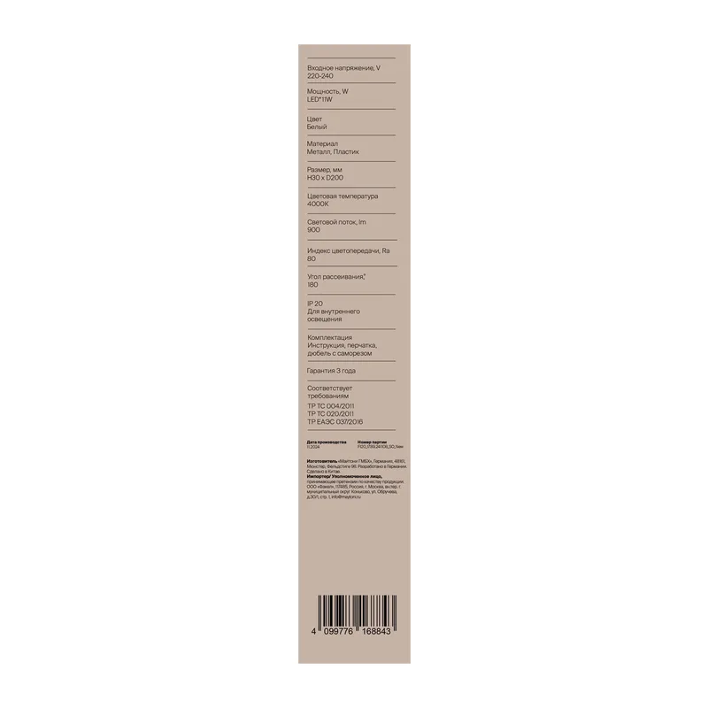 Настенный светильник (бра) FR6199WL-L11W Маркет / Market 11 Вт LED Freya 12