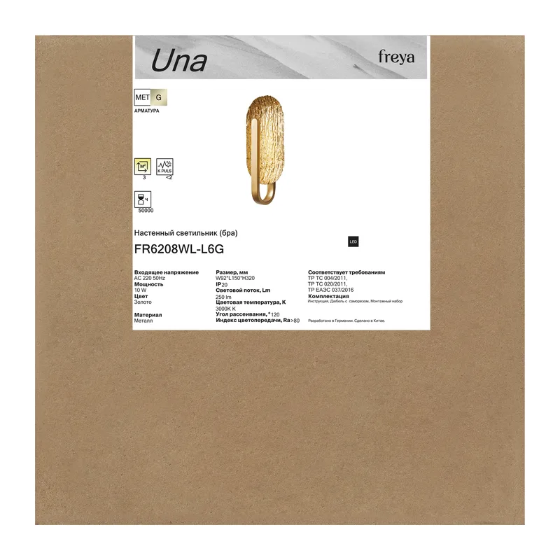 Настенный светильник (бра) FR6208WL-L6G Уна / Una 10 Вт LED Freya 2