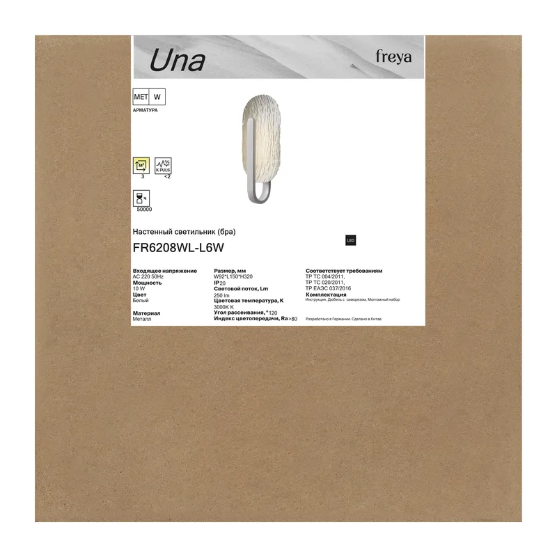 Настенный светильник (бра) FR6208WL-L6W Уна / Una 10 Вт LED Freya 2