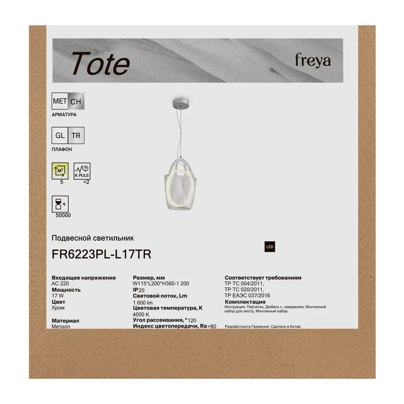 Подвесной светильник FR6223PL-L17TR Тоут / Tote 17 Вт LED Freya 7