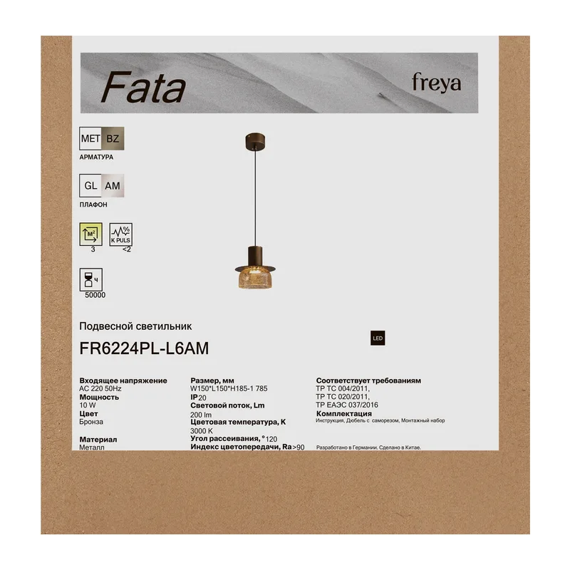 Подвесной светильник FR6224PL-L6AM Фата / Fata 10 Вт LED Freya 10