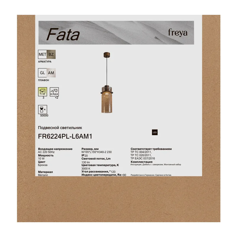 Подвесной светильник FR6224PL-L6AM1 Фата / Fata 10 Вт LED Freya 8