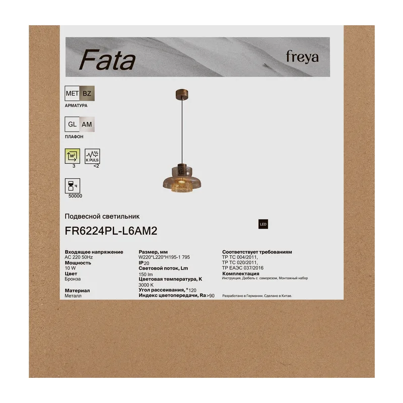 Подвесной светильник FR6224PL-L6AM2 Фата / Fata 10 Вт LED Freya 10
