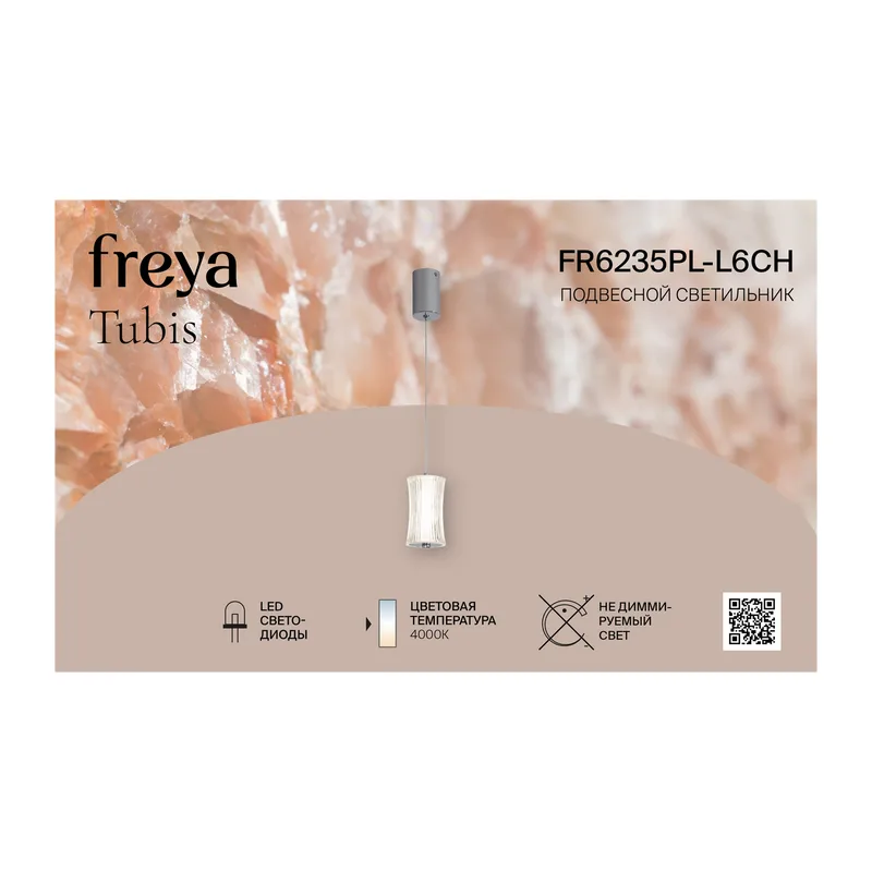 Подвесной светильник FR6235PL-L6CH Тубис / Tubis 7 Вт LED Freya 4