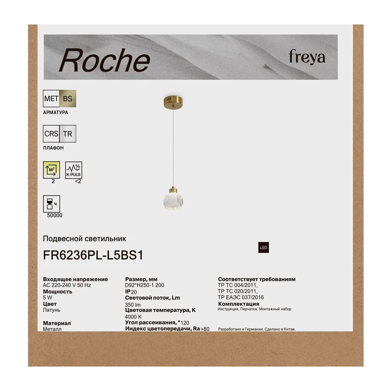 Подвесной светильник FR6236PL-L5BS1 Роше / Roche 5 Вт LED Freya 6
