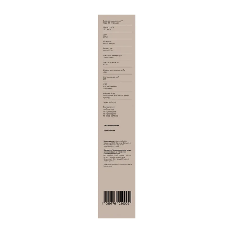 Умный Потолочный светильник FR6243CL-L106W Галла / Galla 107 Вт LED Freya 2