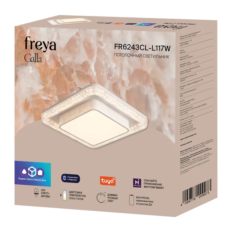 Умный Потолочный светильник FR6243CL-L117W Галла / Galla 128 Вт LED Freya 3