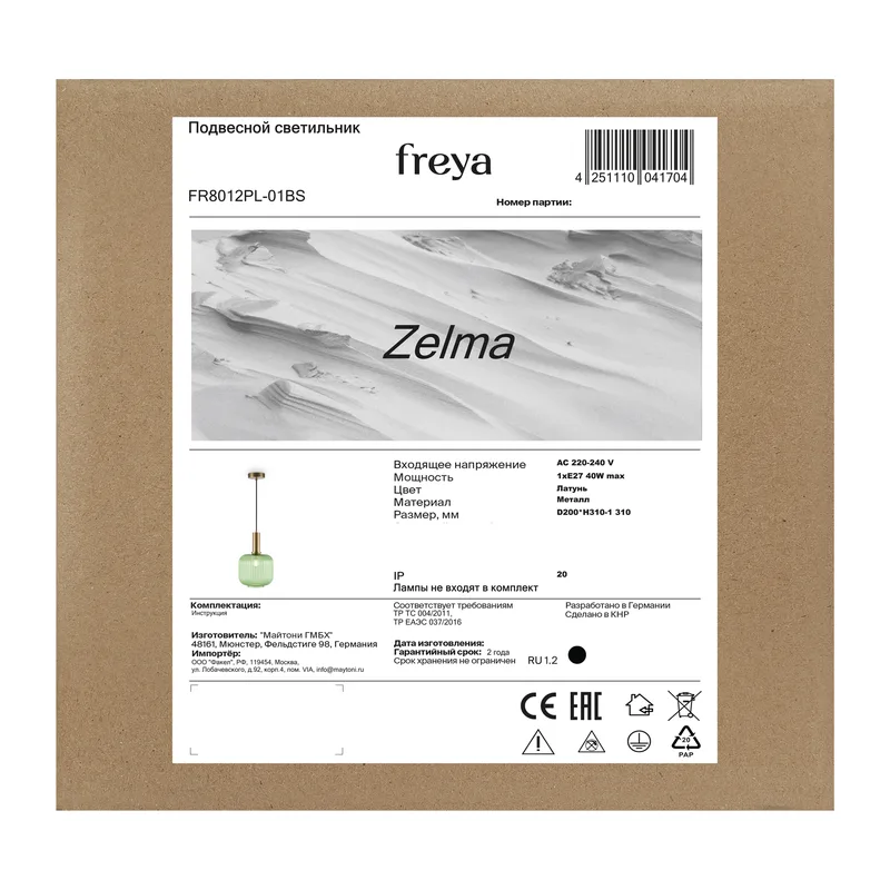 Подвесной светильник FR8012PL-01BS Зельма E27x1 Freya 8