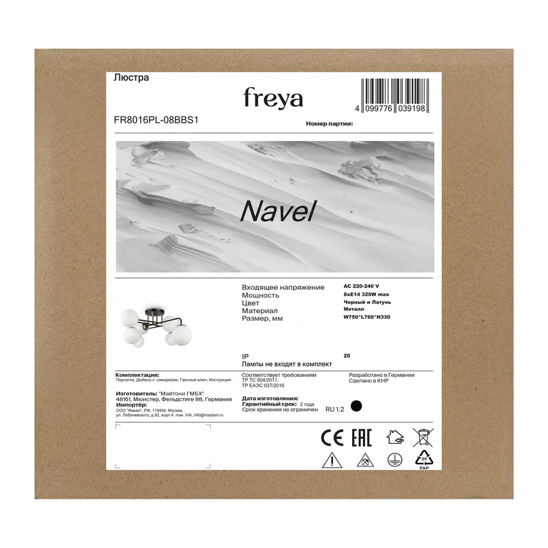 Люстра Навель / Navel Freya FR8016PL-08BBS1 3